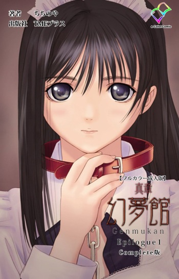 Shinshou Genmukan Kanzenban cover