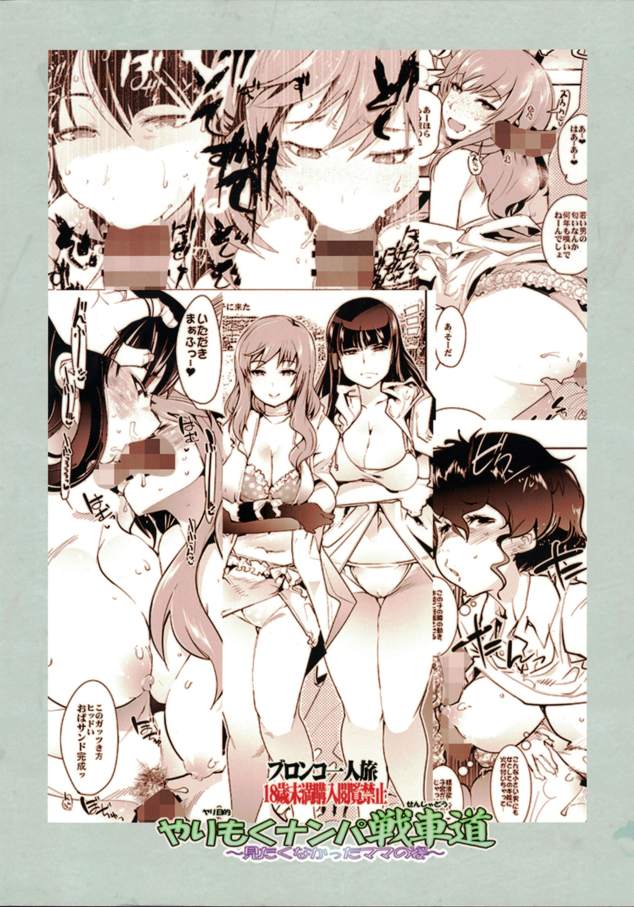 Yarimoku Nanpa Senshadou page 2 full