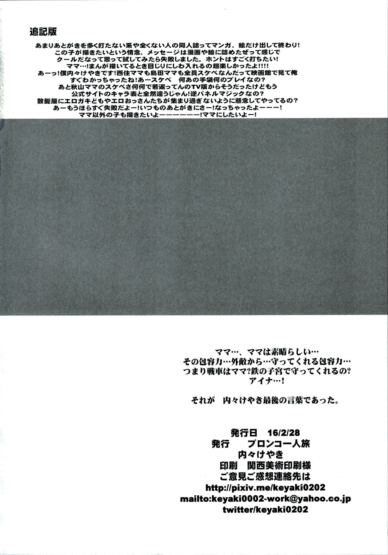 Yarimoku Nanpa Senshadou page 4 full