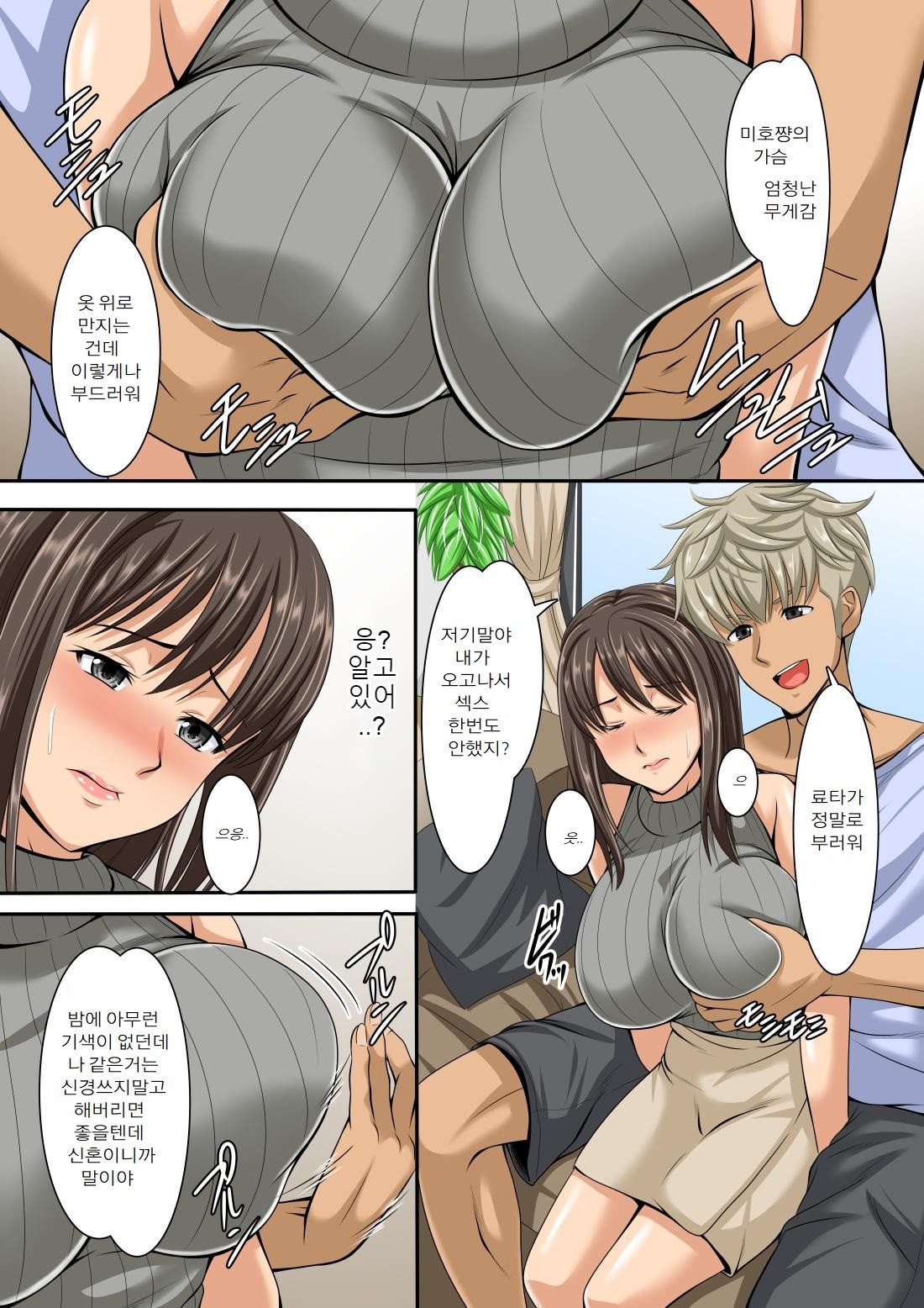 Netorare Ochiru Kyonyuu Tsuma | 네토라레 타락하는 거유 아내 page 5 full