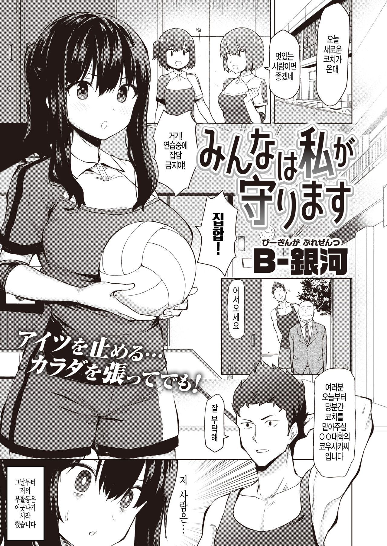 Minna wa Watashi ga Mamorimasu page 1 full
