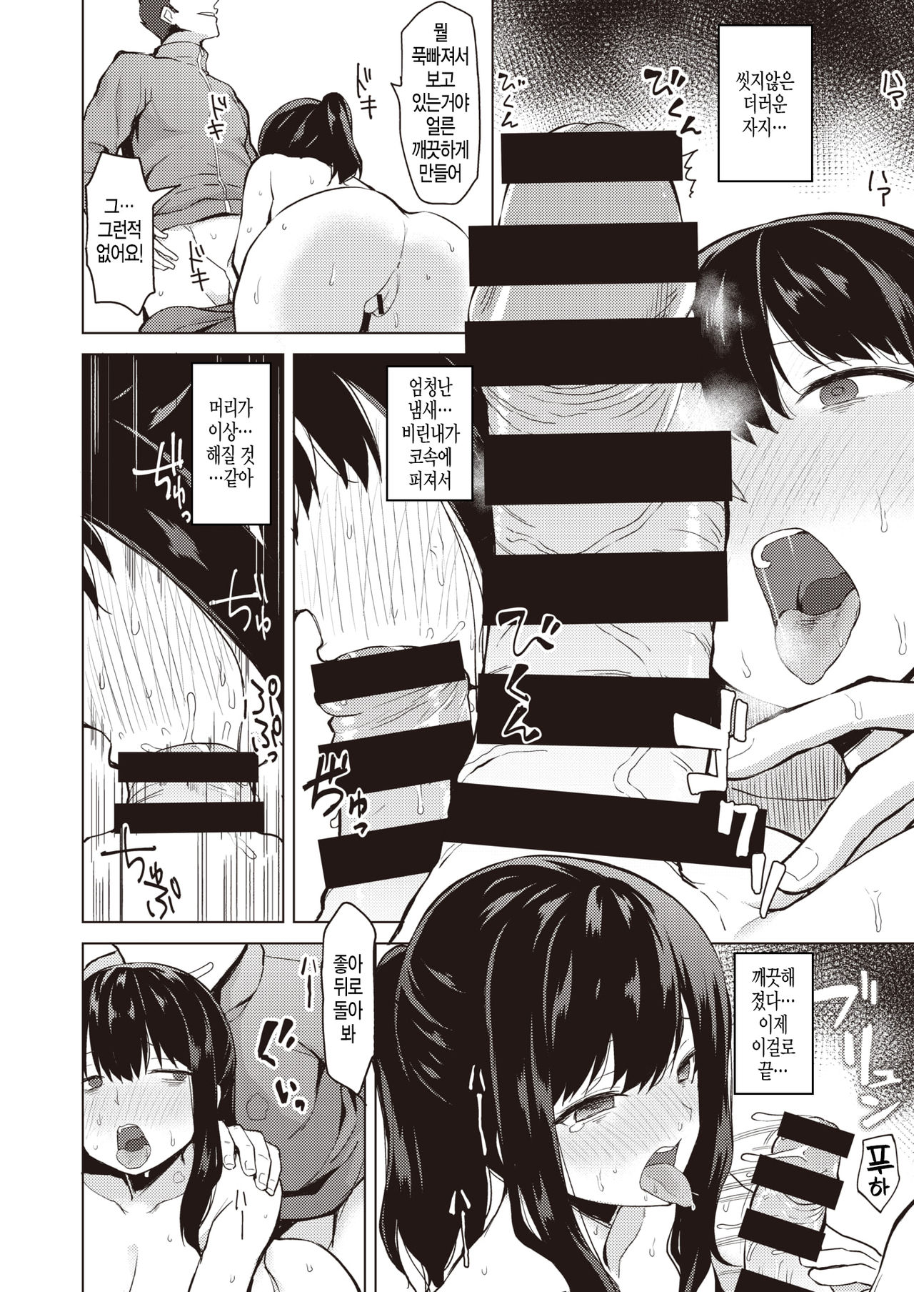 Minna wa Watashi ga Mamorimasu page 10 full