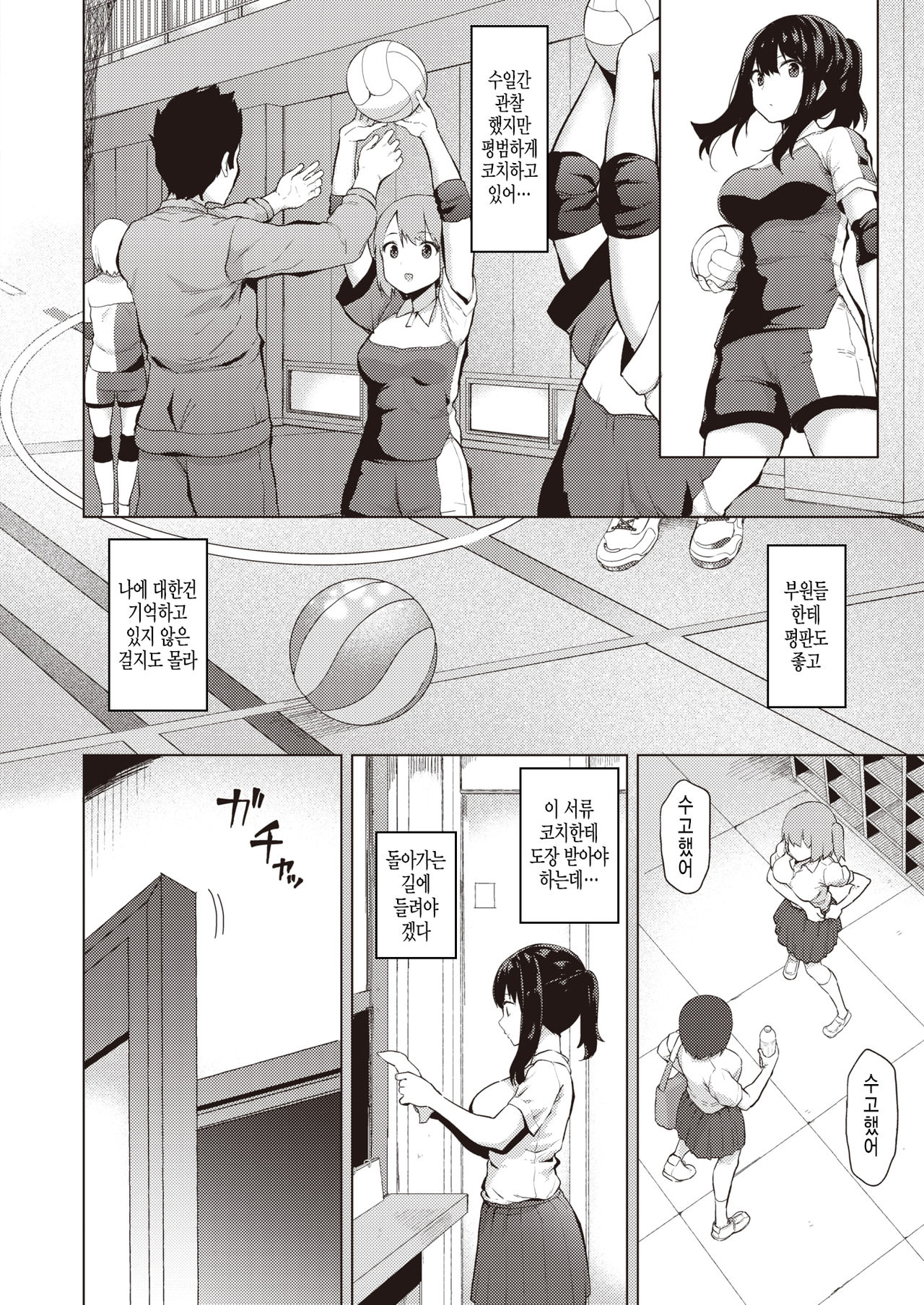 Minna wa Watashi ga Mamorimasu page 2 full