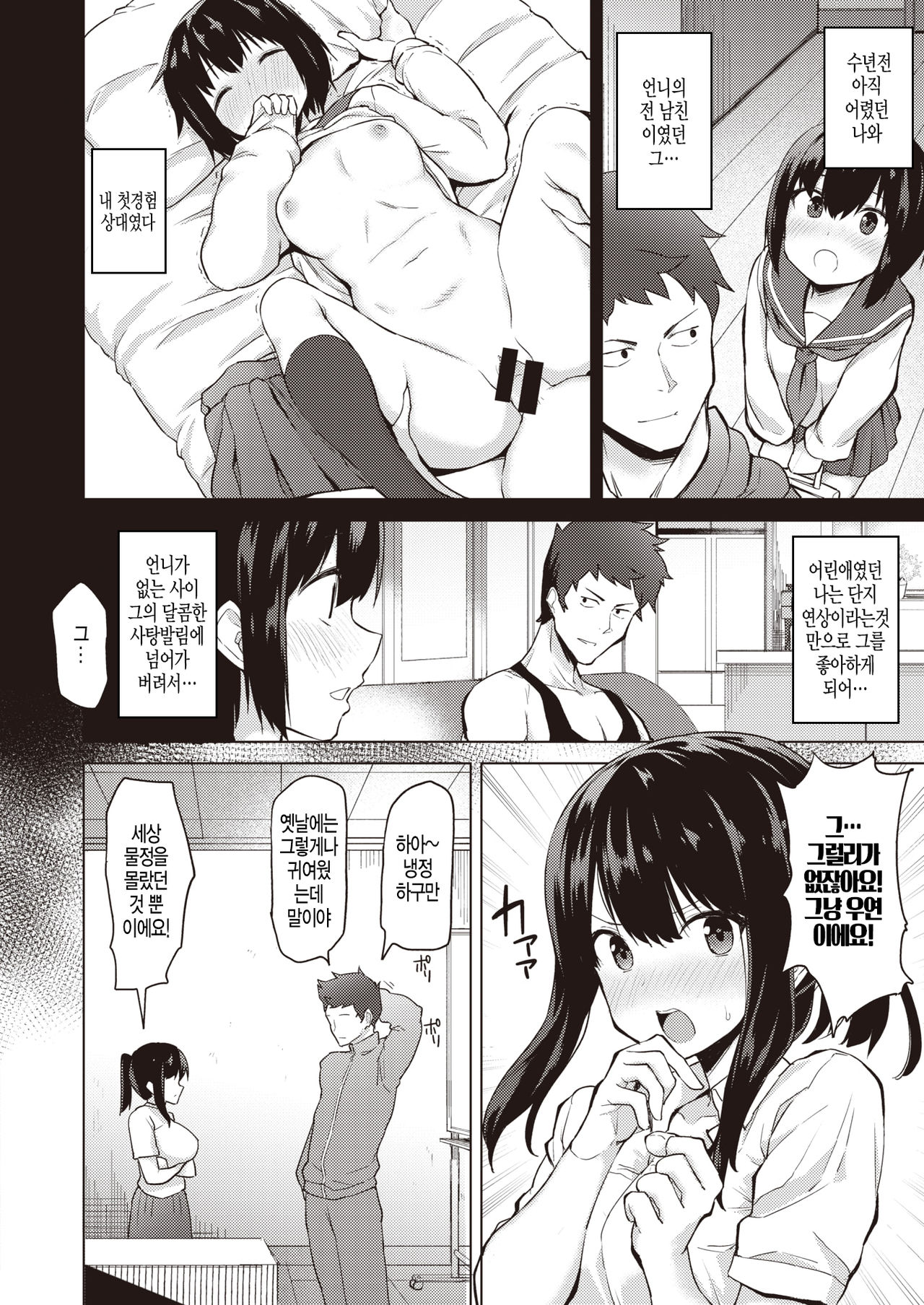 Minna wa Watashi ga Mamorimasu page 4 full