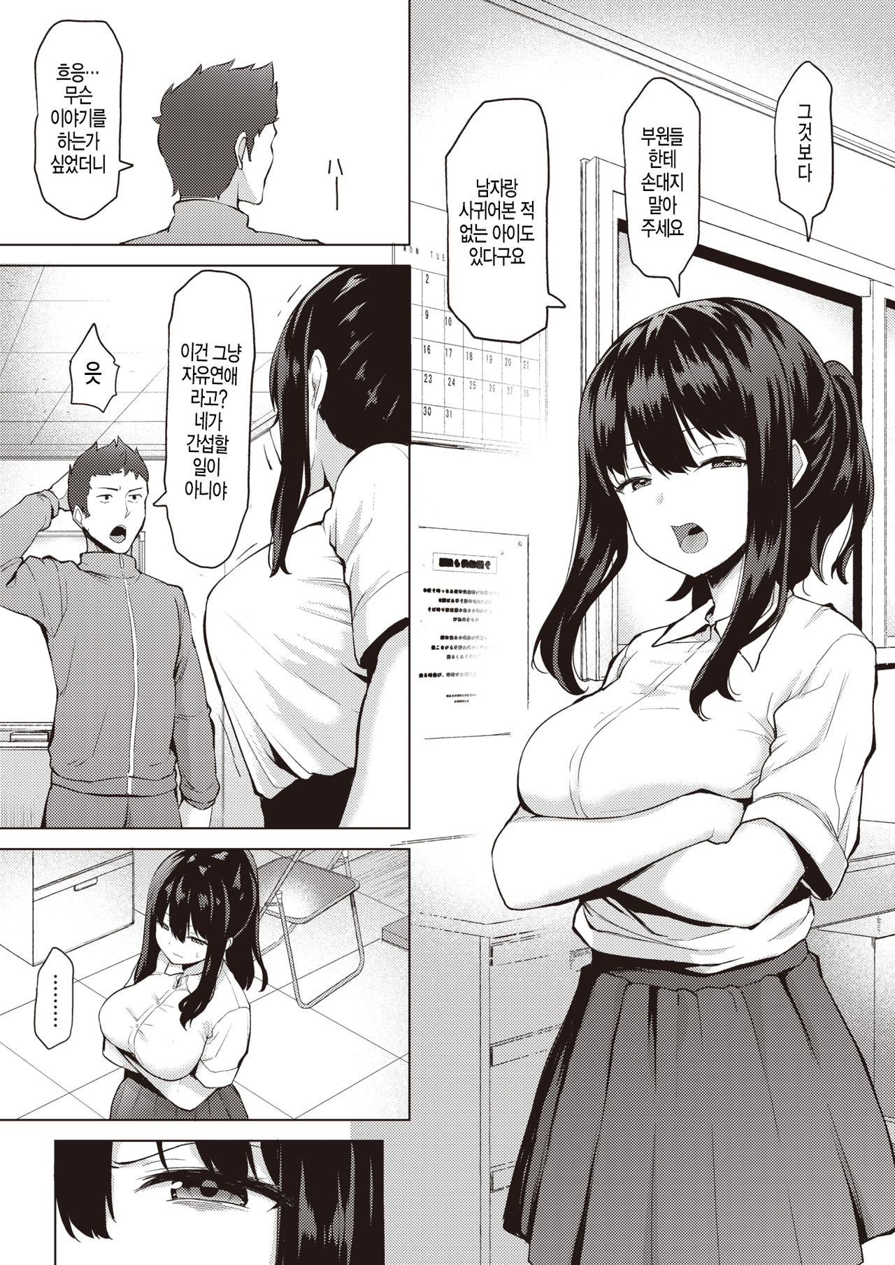 Minna wa Watashi ga Mamorimasu page 5 full