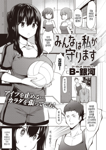 Minna wa Watashi ga Mamorimasu cover
