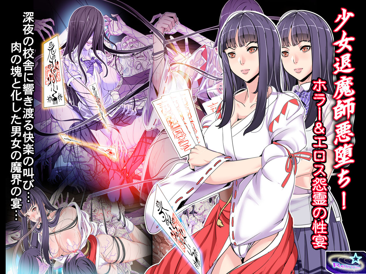 Shoujo Taimashi Akuochi! Horror &amp; Eros Onryou no Seien page 1 full