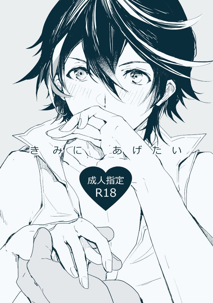 Kimi ni Agetai page 1 full