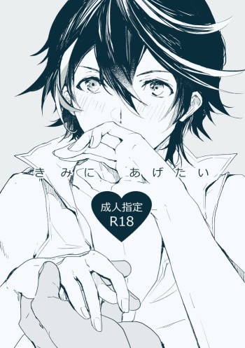 Kimi ni Agetai cover