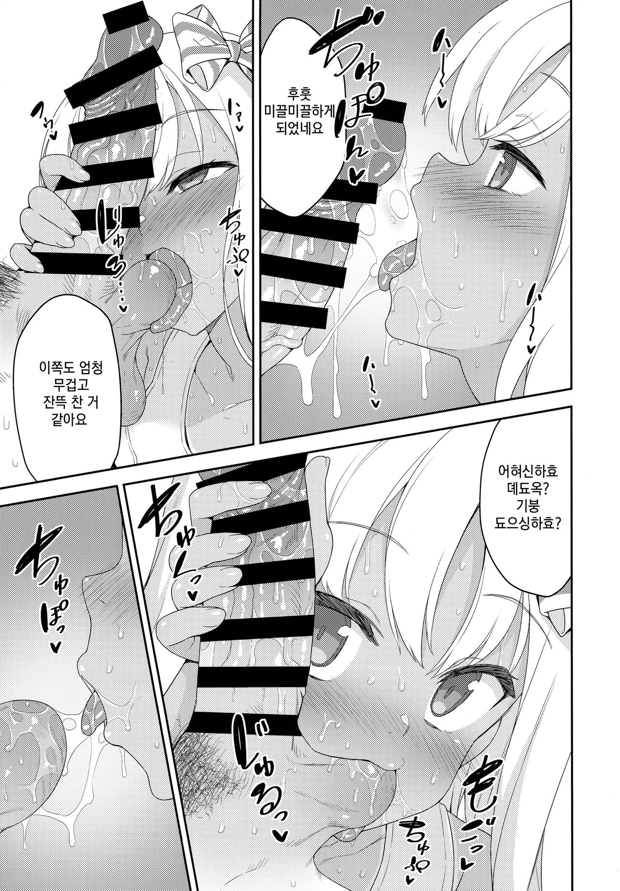 Mesugaki Ro-chan no Cool Biz | 꼬맹이년 로 짱의 쿨~비즈 page 6 full