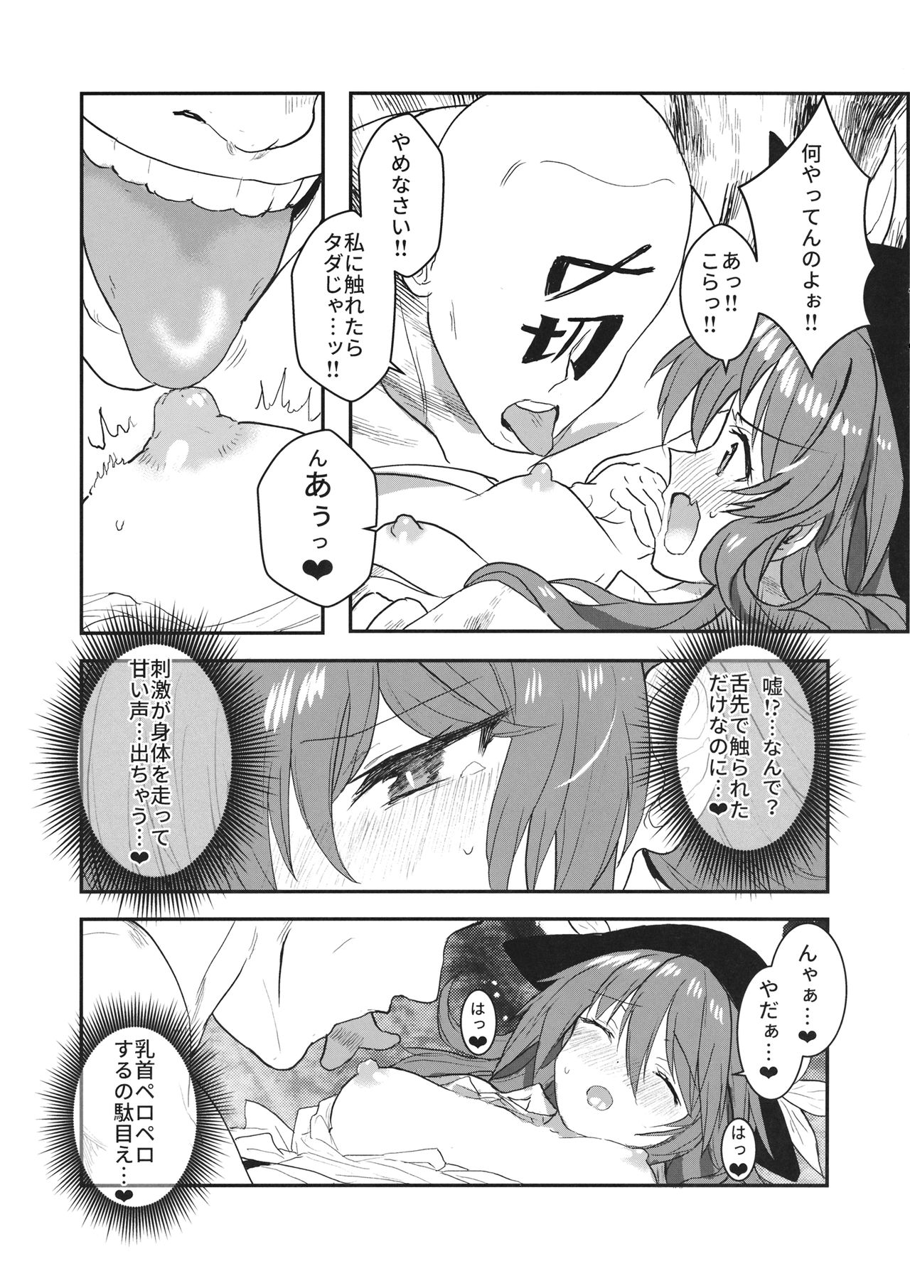 Sekai de n-banme ni Dounyuu ga Mijikai Hinanawi Tenshi-chan no Ecchi na Hon page 4 full