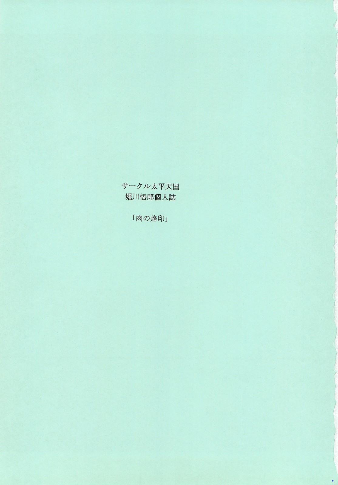 Niku no Rakuin Chuukan | 고기낙인 중권 page 2 full