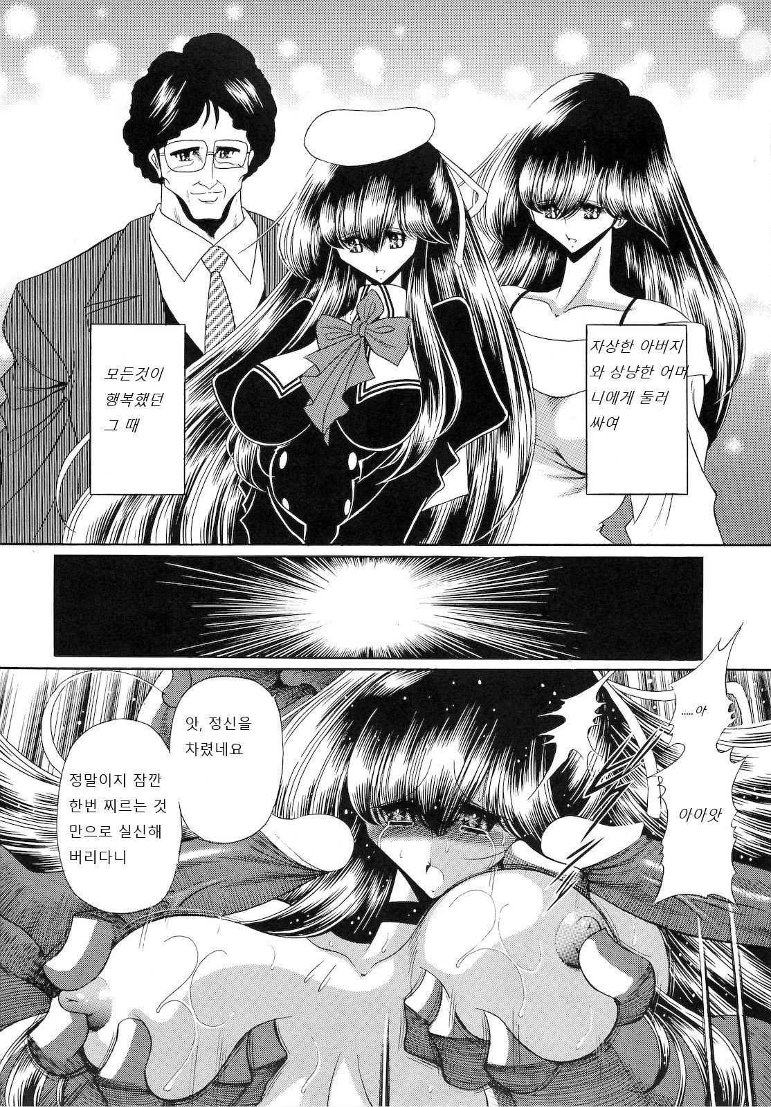 Niku no Rakuin Chuukan | 고기낙인 중권 page 6 full