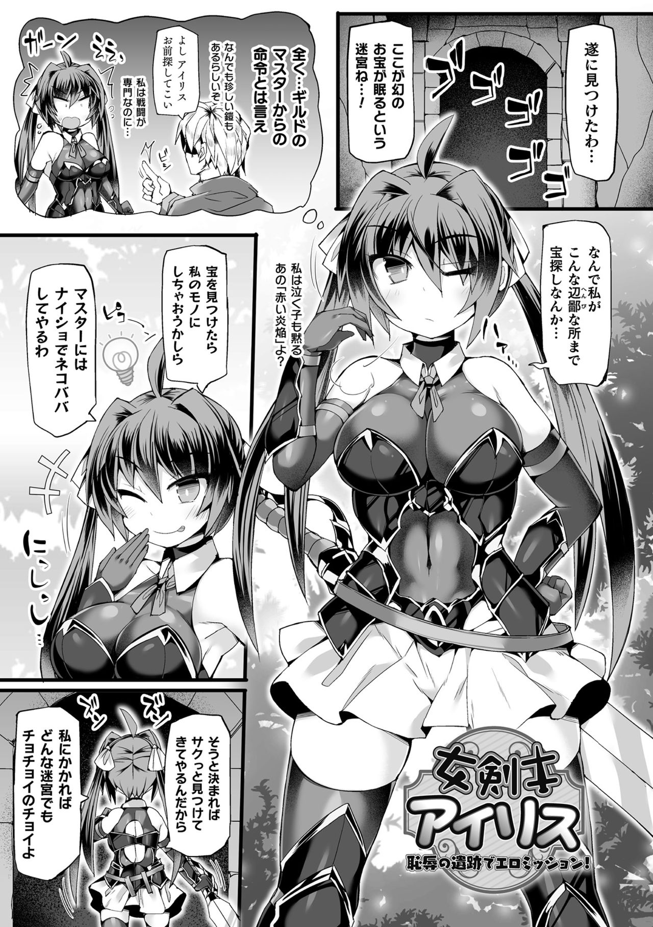 Touki Kuppuku ~Aheiki Otome Zecchou Haiboku~ page 7 full