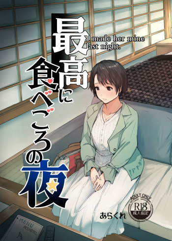 Saikou ni Tabegoro no Yoru - I made her mine last night. cover