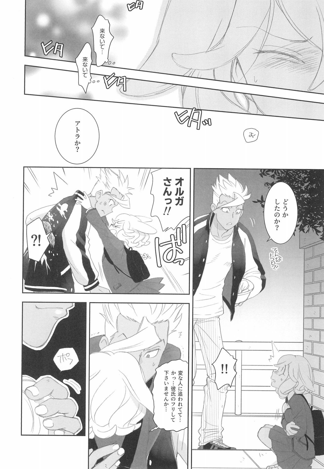 Mixta Sexualis -Hayaku Otona ni Naritakute- 2 page 6 full