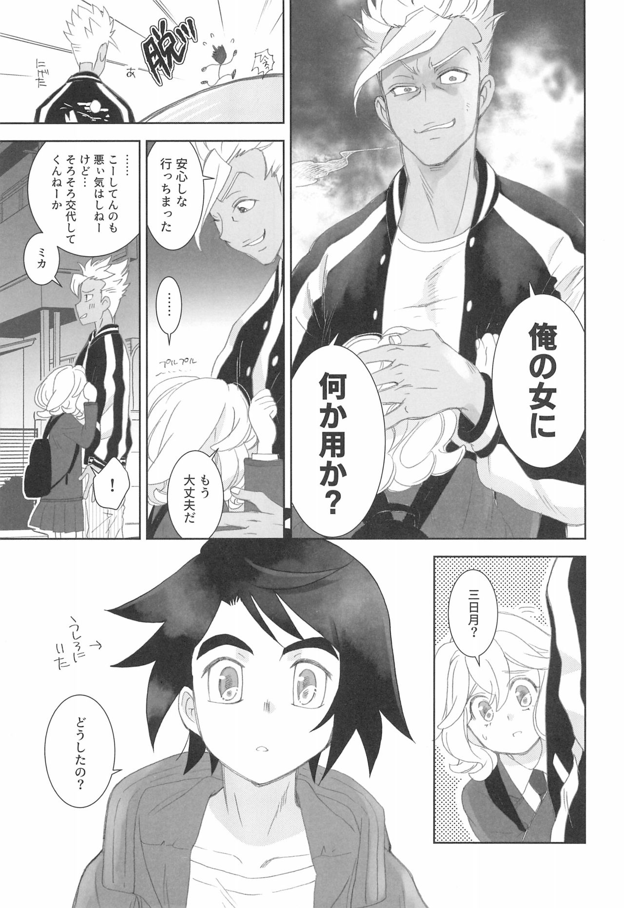 Mixta Sexualis -Hayaku Otona ni Naritakute- 2 page 7 full