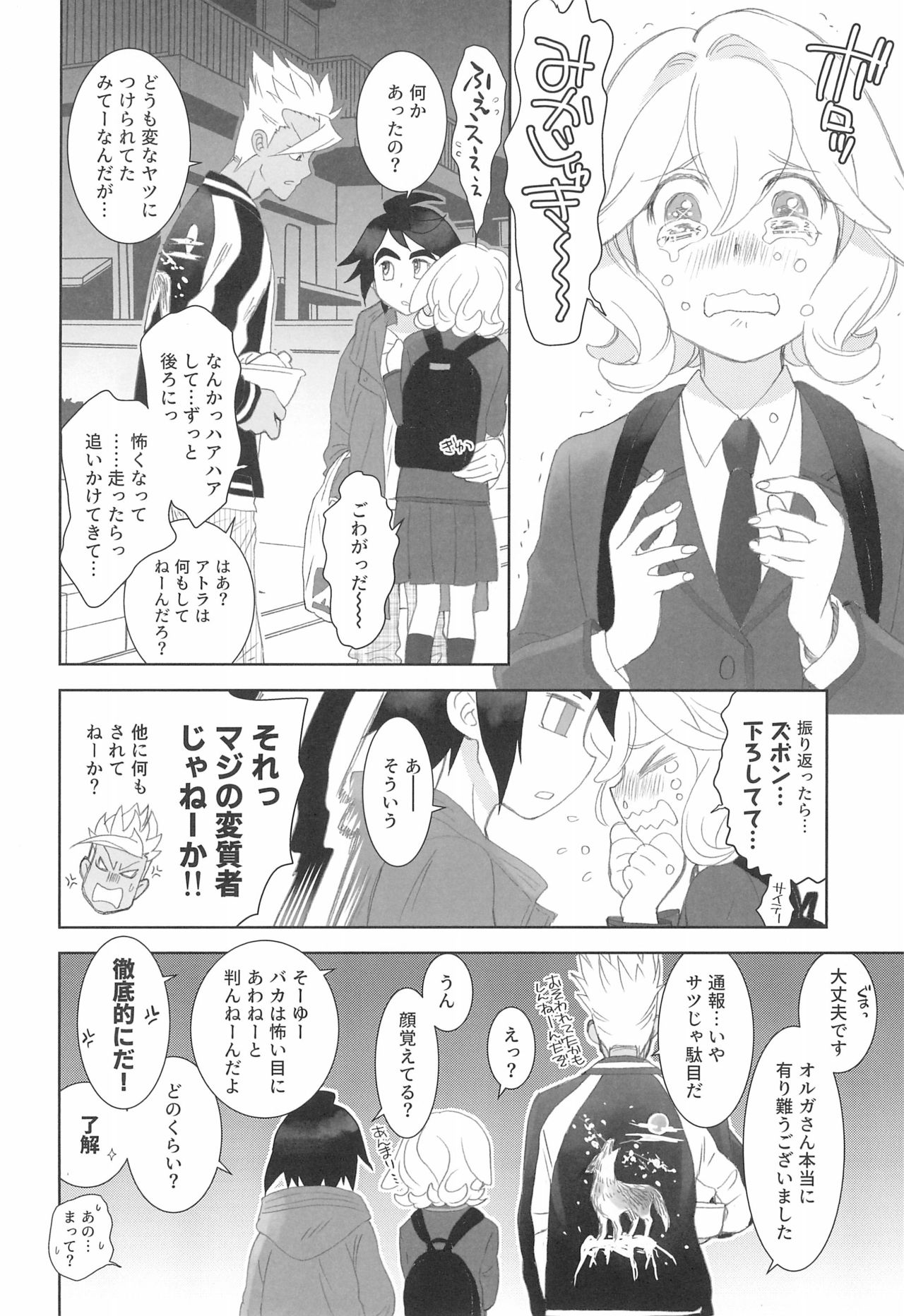 Mixta Sexualis -Hayaku Otona ni Naritakute- 2 page 8 full