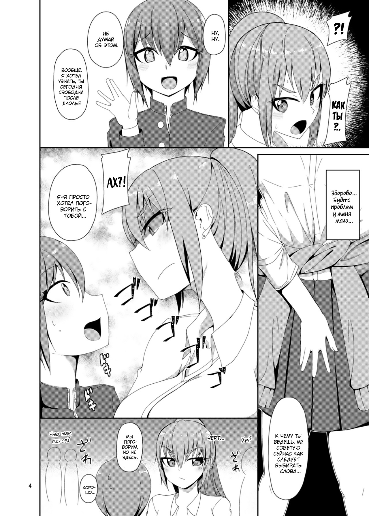 Classmate no Futanarikko page 4 full
