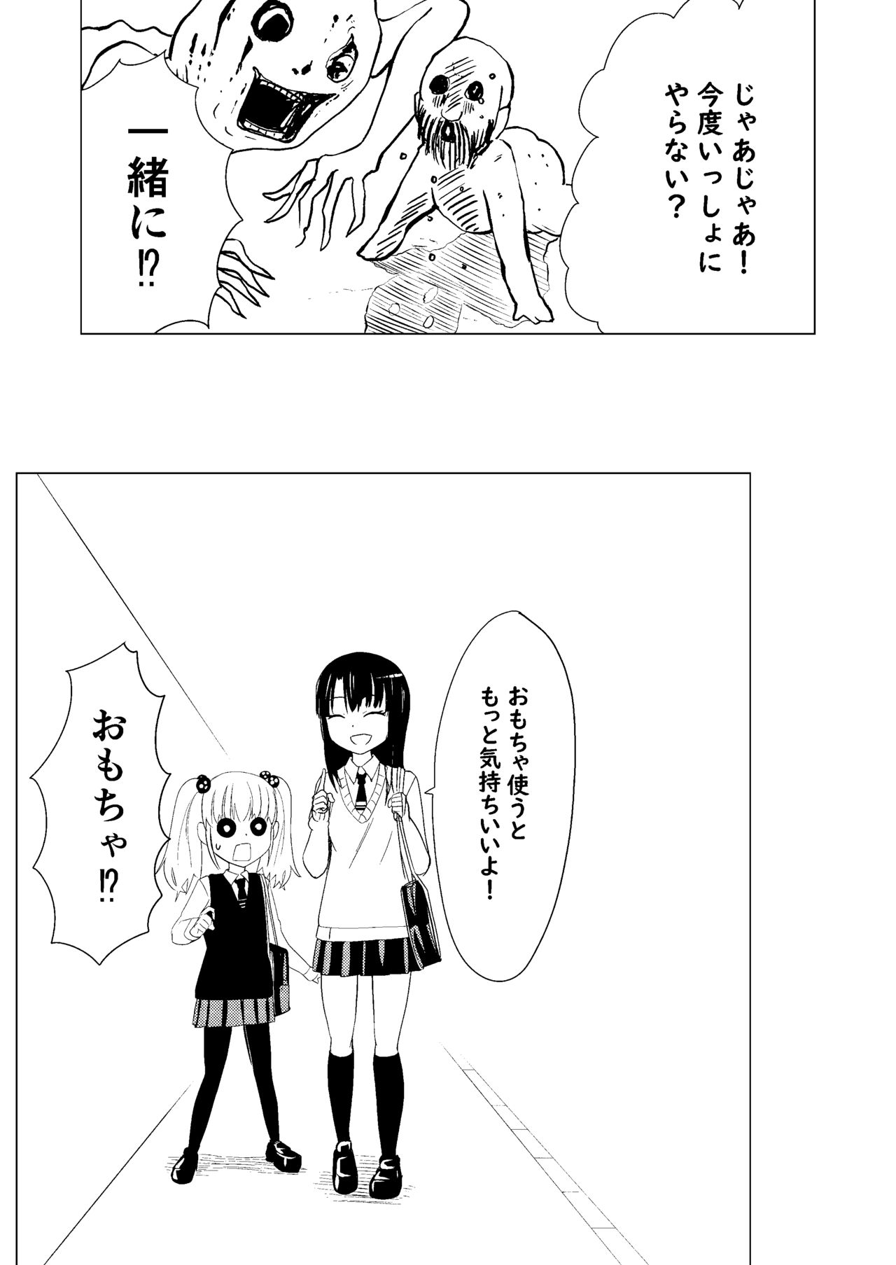 Senga Anarogu Miko-chan 2 page 5 full