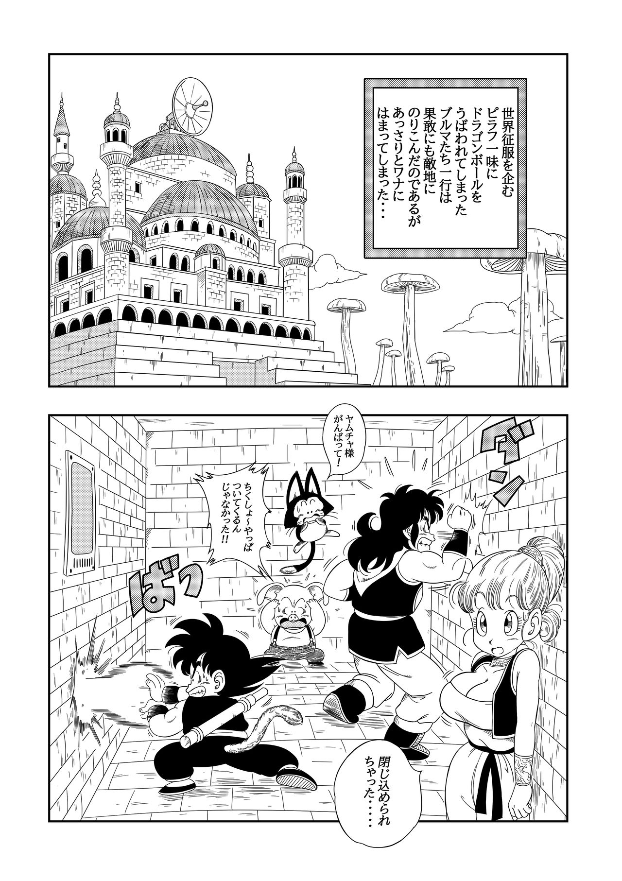 Dagon Ball - Pilaf Jou no Kiken na Wana! page 2 full