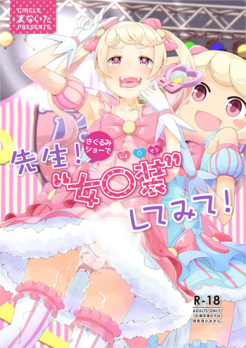 Sensei! Kigurumi Show de "Jojisou" Shitemite! | Sensei! Try dressing up like a little girl in a Kigurumi show! cover