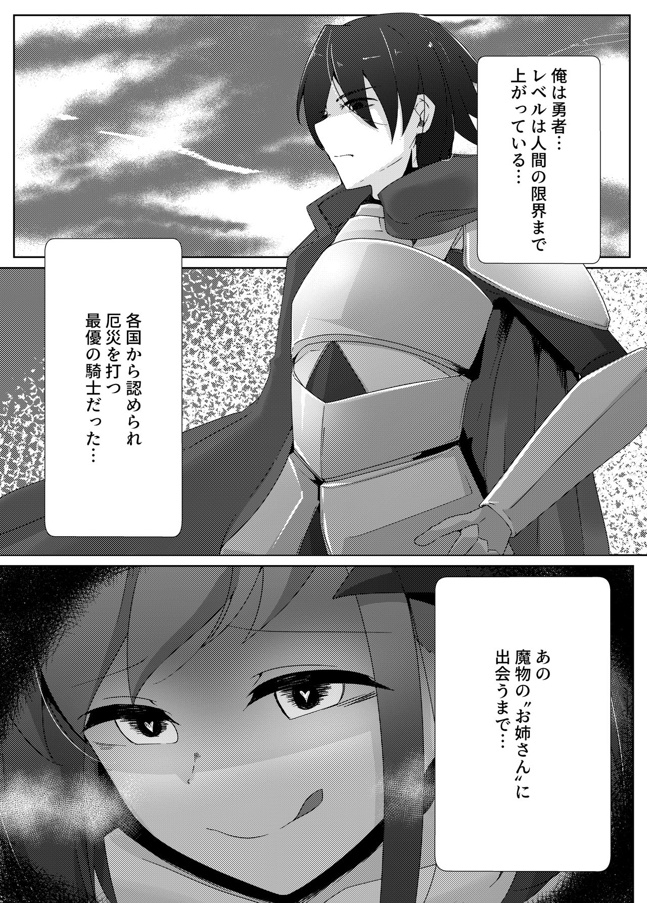 Saitei Level datta Succubus ga Saikou Level datta Yuusha-kun kara Jinsei no Subete o Shiboritoru Hanashi page 3 full