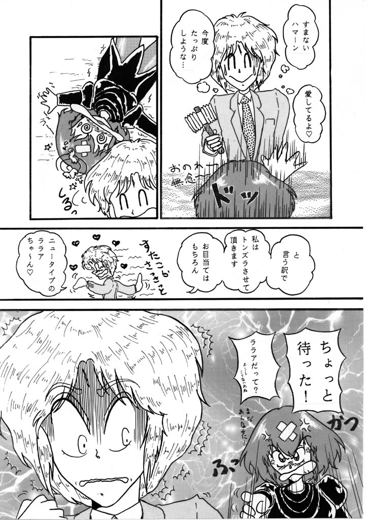 Relationship between Haman and Char: Part 2 page 5 full