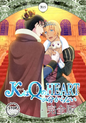 K wa Q no HEART ga Wakaranai Kazenhan cover