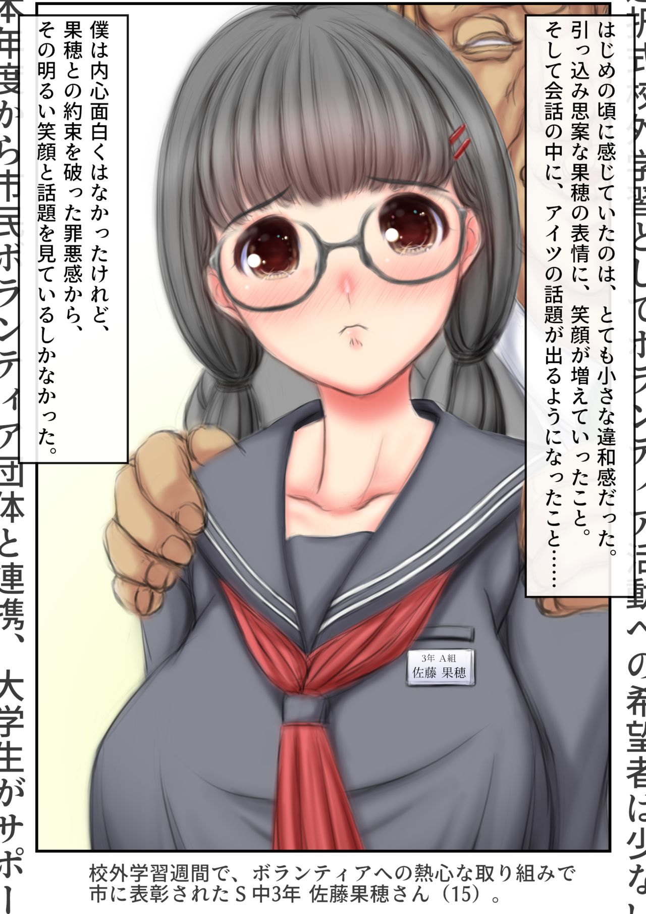 教育実習生のあの男がきてから、幼馴染の地味子の様子が…… page 2 full