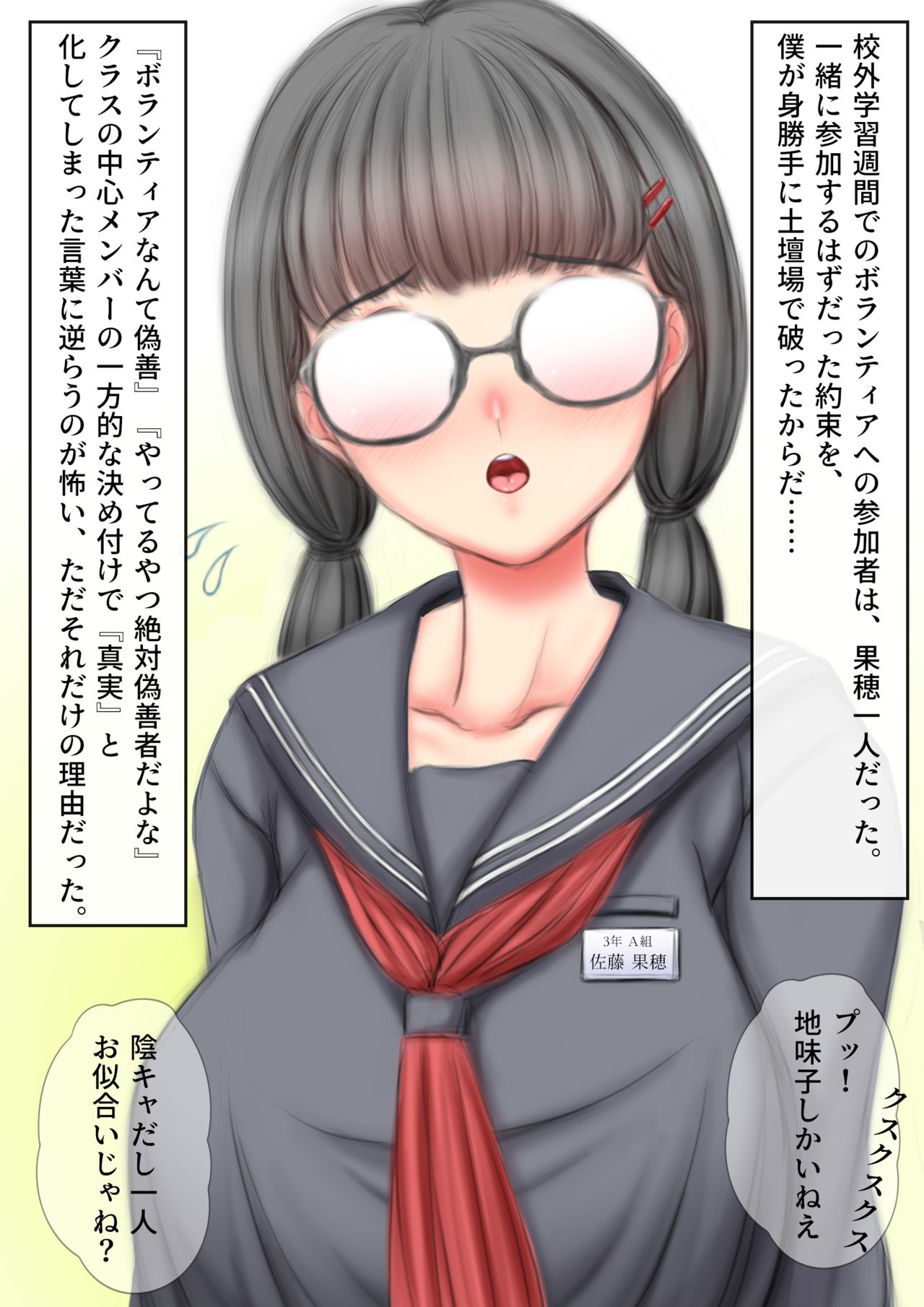 教育実習生のあの男がきてから、幼馴染の地味子の様子が…… page 3 full