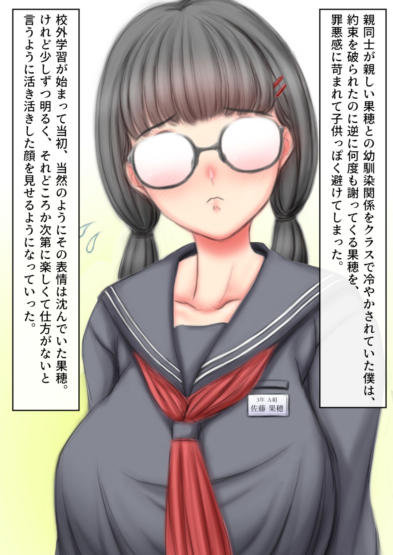 教育実習生のあの男がきてから、幼馴染の地味子の様子が…… page 4 full
