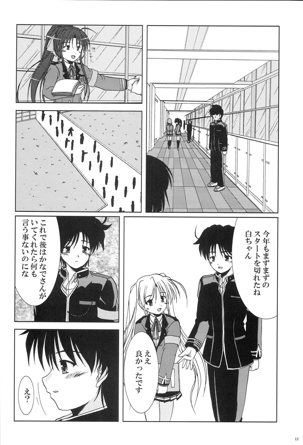 Kanade ga Seifuku ni Kigaetara page 10 full