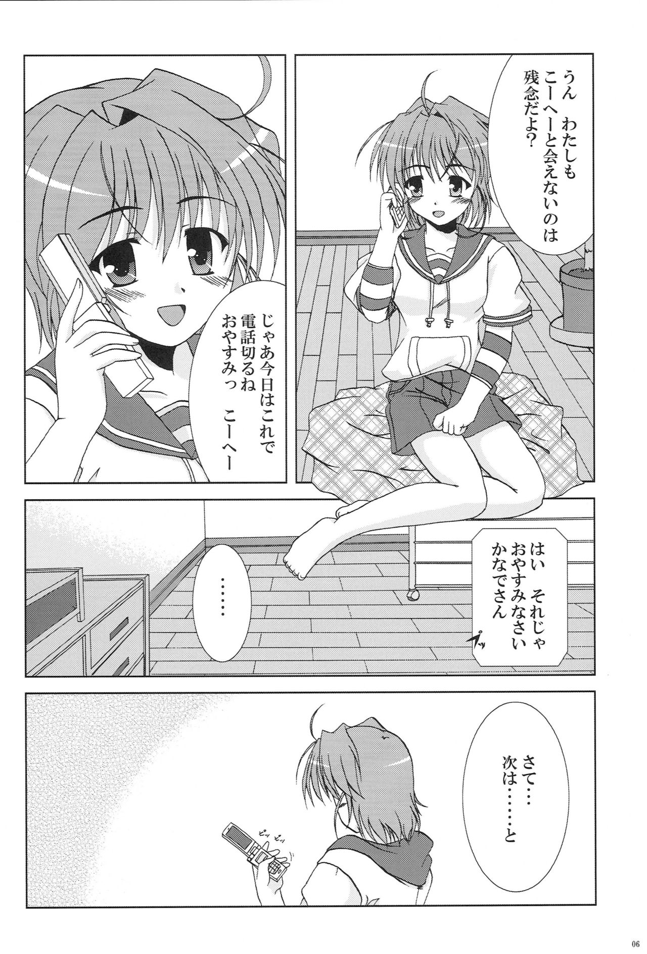 Kanade ga Seifuku ni Kigaetara page 4 full