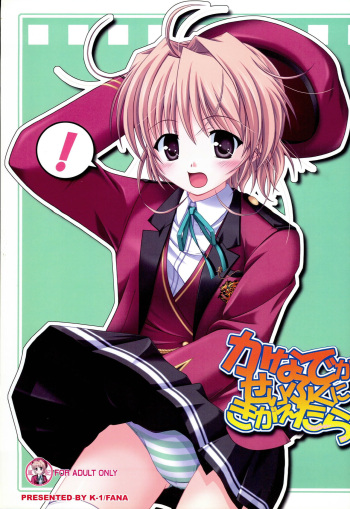 Kanade ga Seifuku ni Kigaetara cover