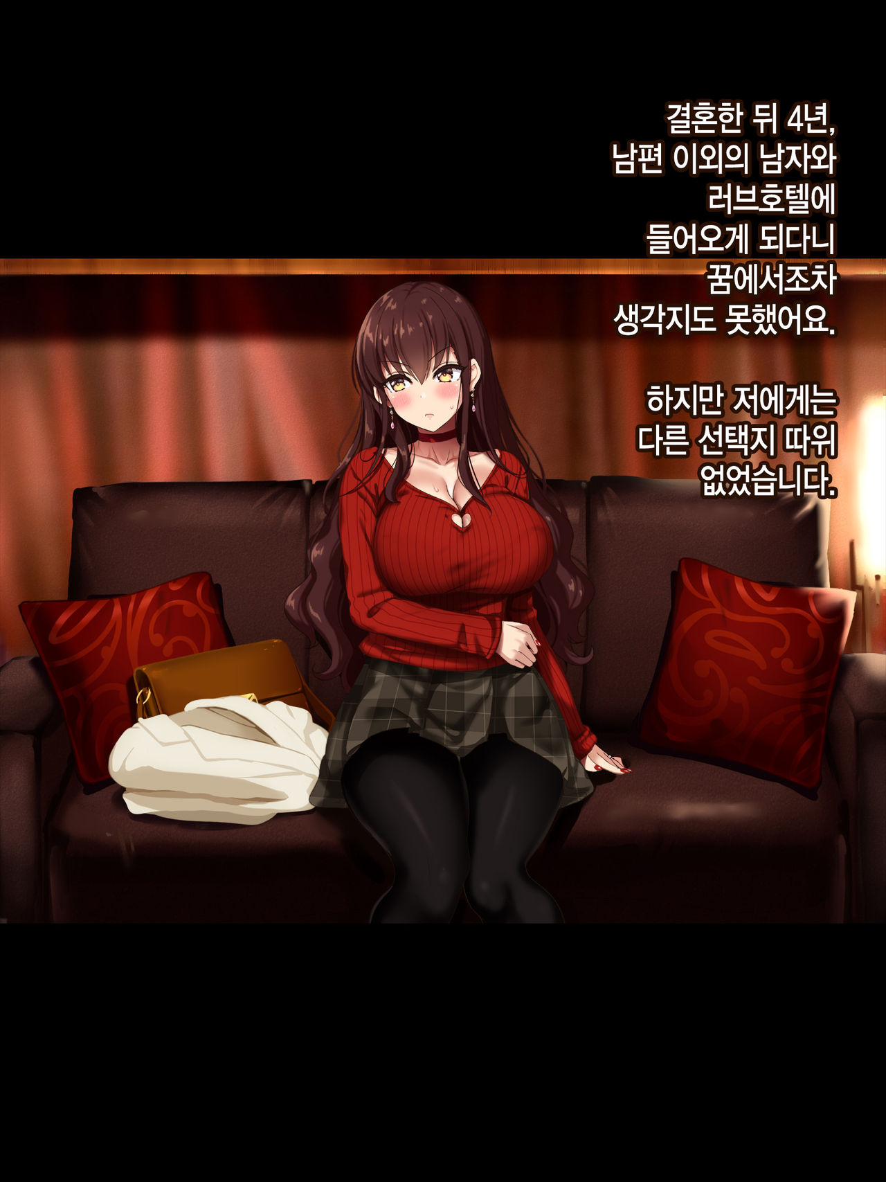 Otto wa Shiranai, Tsuma no Netorare Shakkin Hensai | 남편은 모르는, 아내의 네토라레 빚 변제 page 5 full
