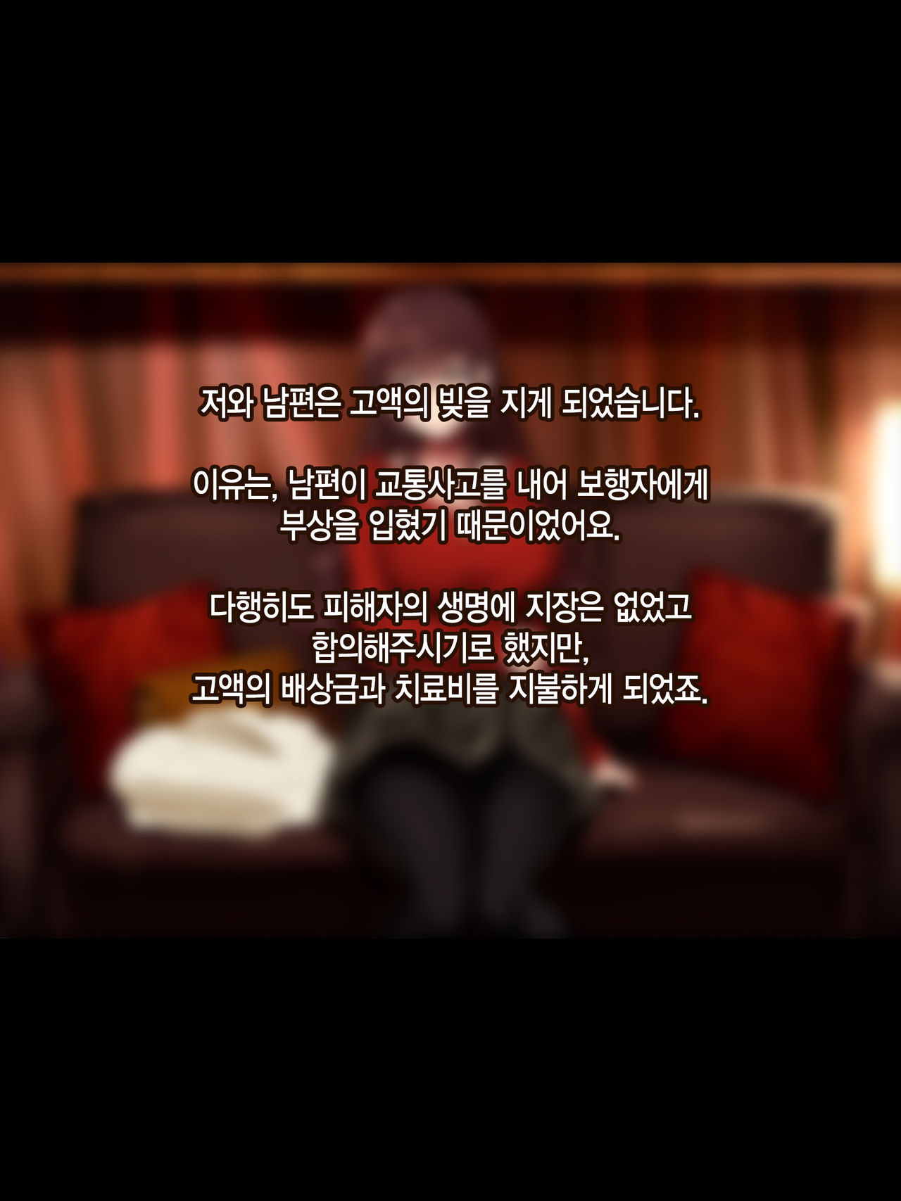 Otto wa Shiranai, Tsuma no Netorare Shakkin Hensai | 남편은 모르는, 아내의 네토라레 빚 변제 page 6 full