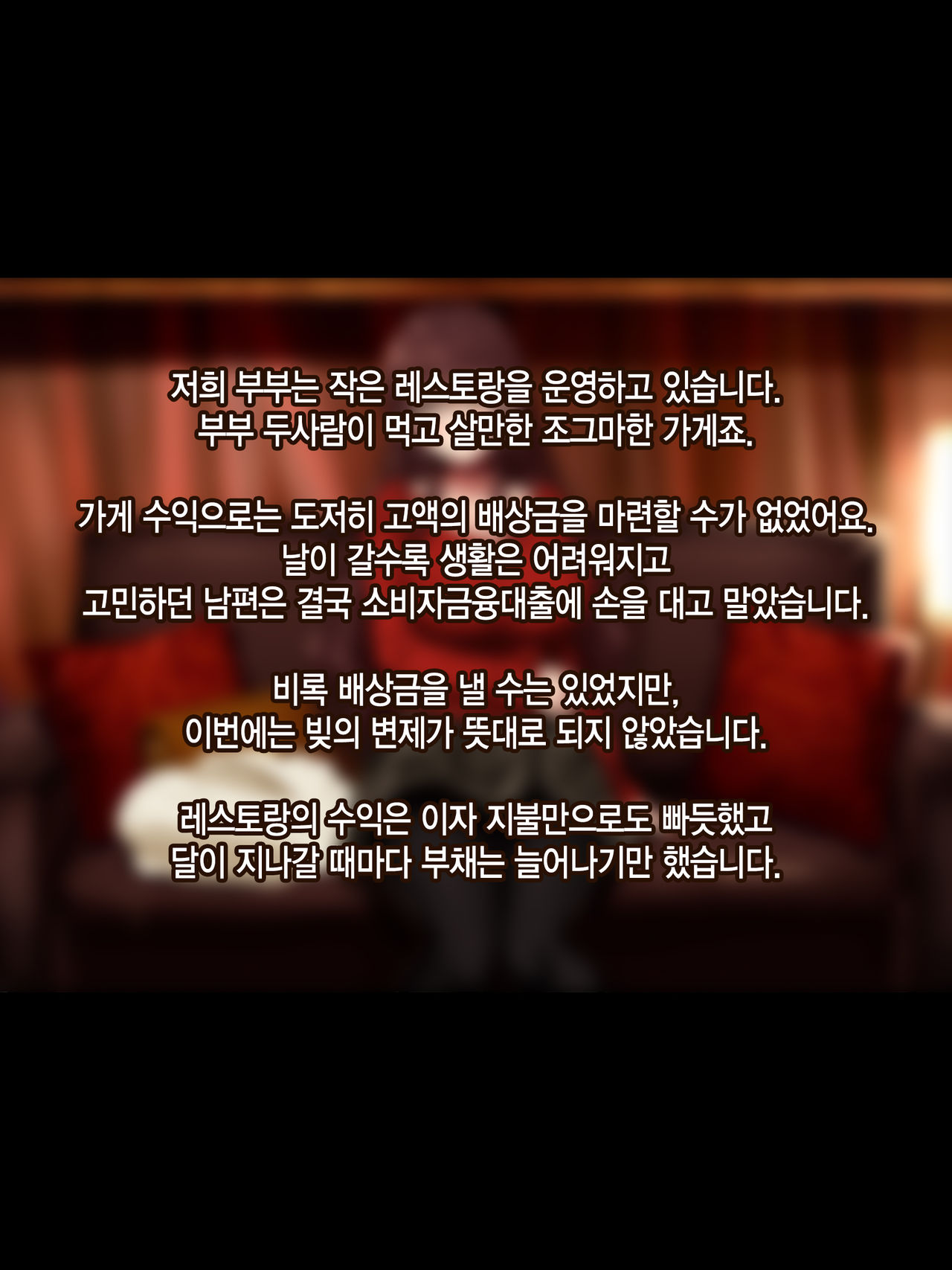 Otto wa Shiranai, Tsuma no Netorare Shakkin Hensai | 남편은 모르는, 아내의 네토라레 빚 변제 page 7 full