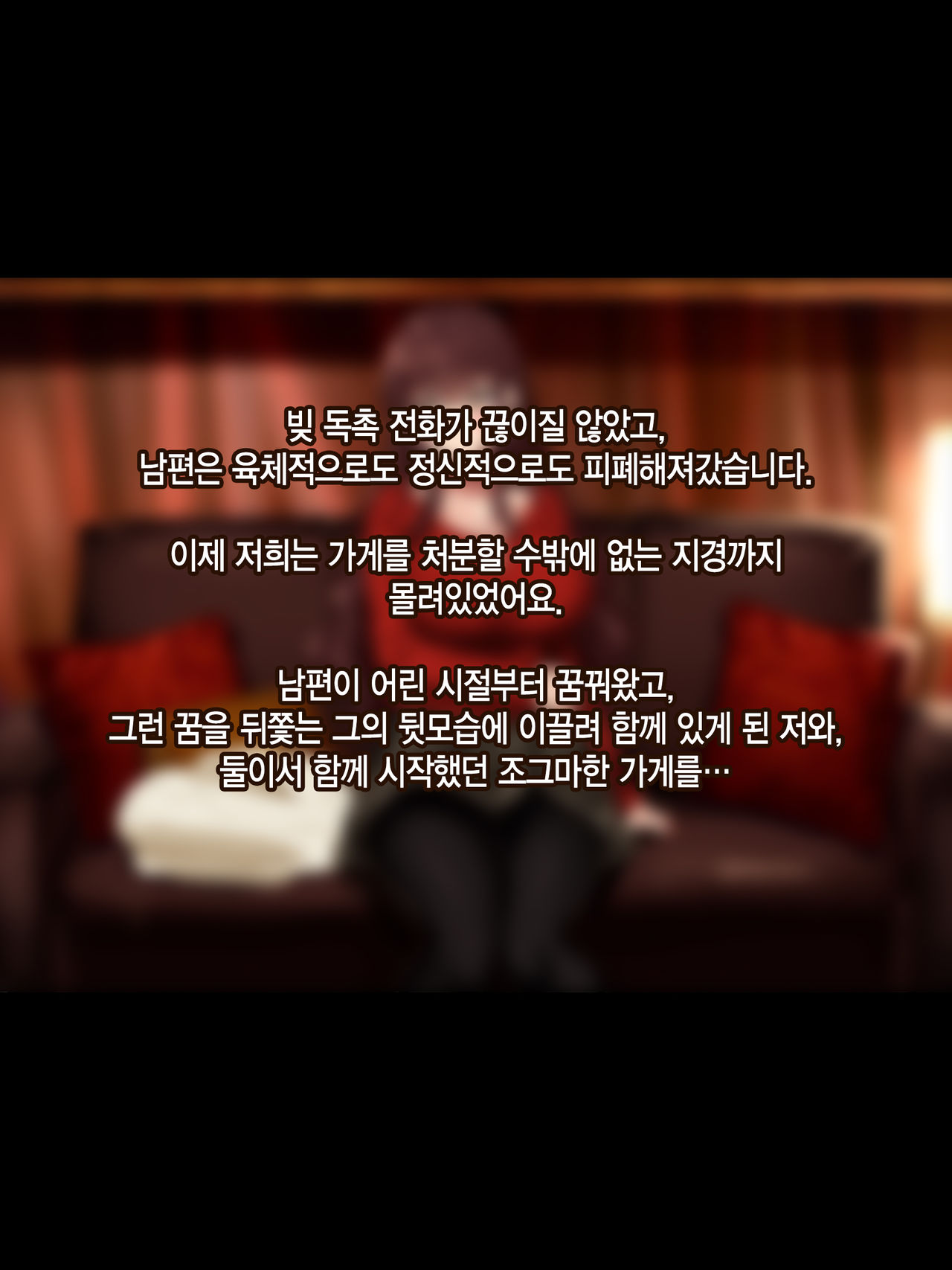 Otto wa Shiranai, Tsuma no Netorare Shakkin Hensai | 남편은 모르는, 아내의 네토라레 빚 변제 page 8 full