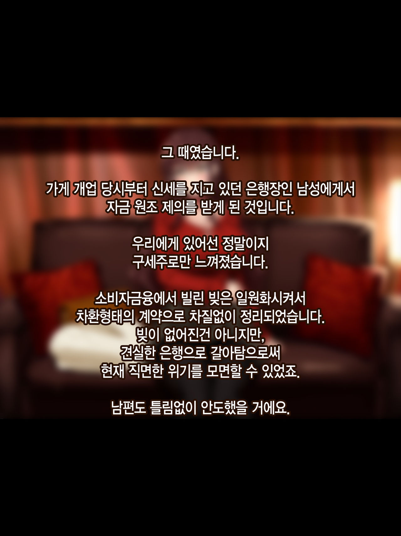 Otto wa Shiranai, Tsuma no Netorare Shakkin Hensai | 남편은 모르는, 아내의 네토라레 빚 변제 page 9 full