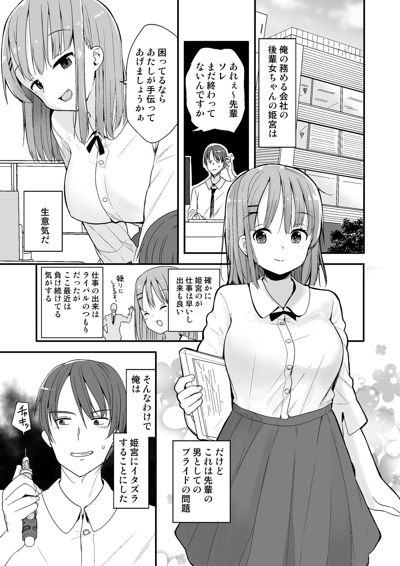 Namaiki na Kouhai ni Chiisaku Natte Itazura o page 1 full