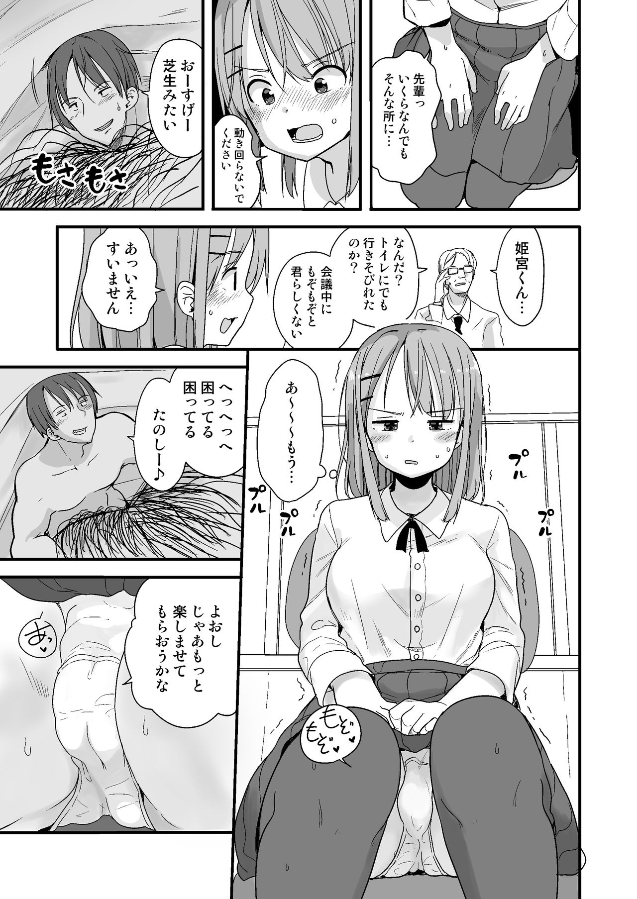 Namaiki na Kouhai ni Chiisaku Natte Itazura o page 7 full