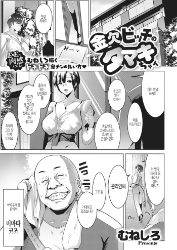 Kinketsu Bitch no Tamaki-chan cover