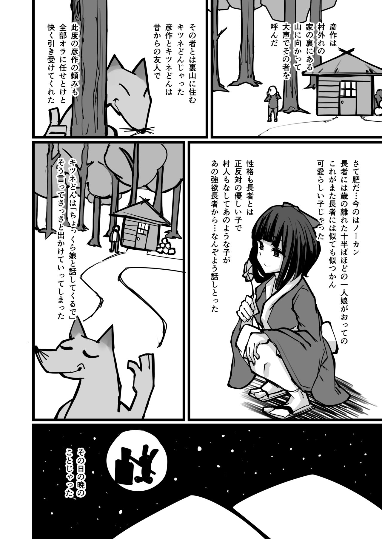 Nihon Mukashi Kuso Hanashi Ni page 10 full
