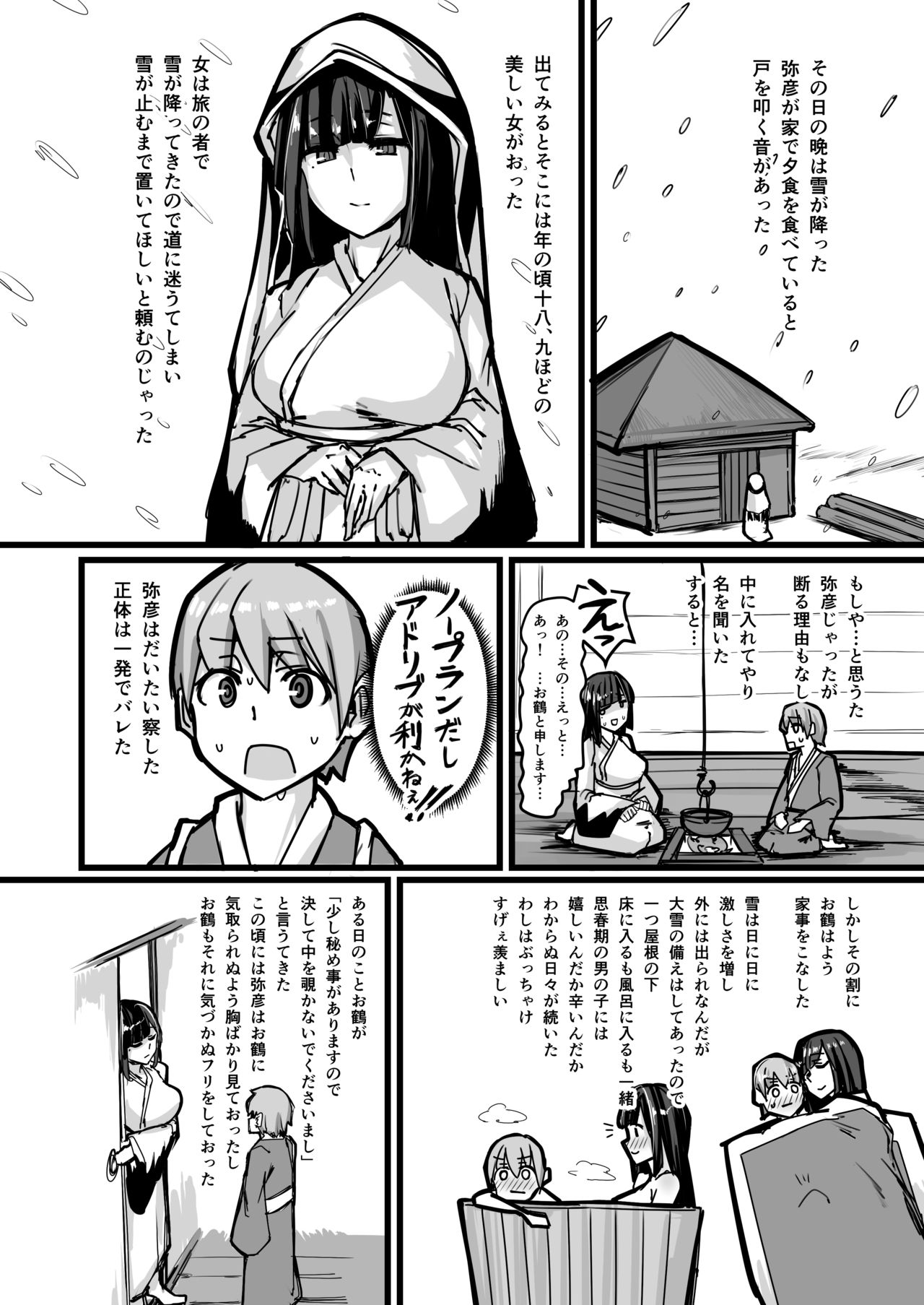 Nihon Mukashi Kuso Hanashi Ni page 4 full