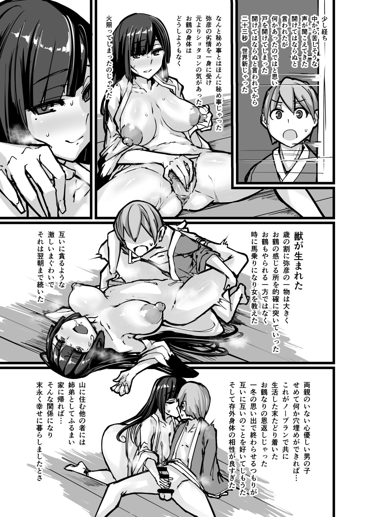 Nihon Mukashi Kuso Hanashi Ni page 5 full