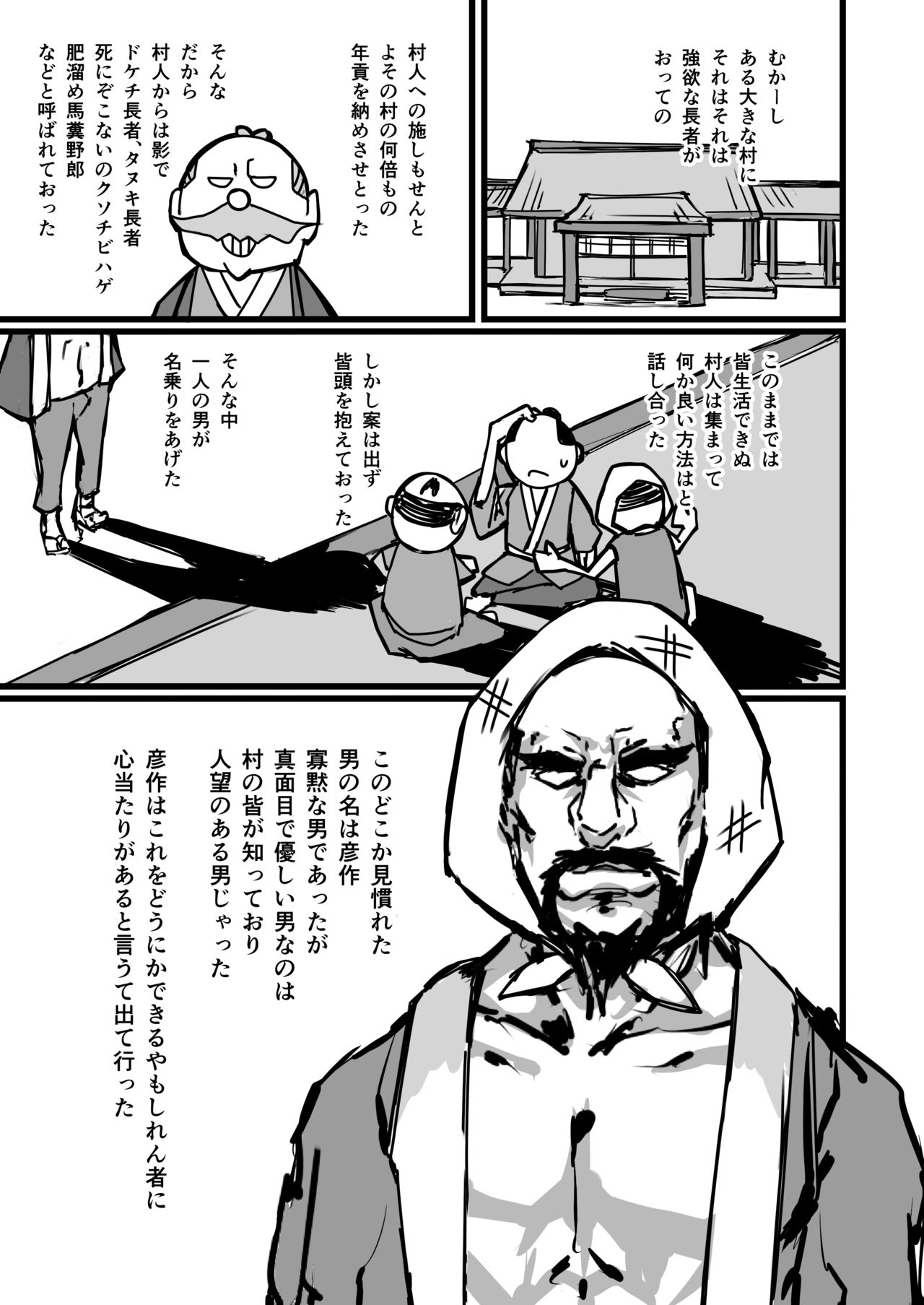 Nihon Mukashi Kuso Hanashi Ni page 9 full