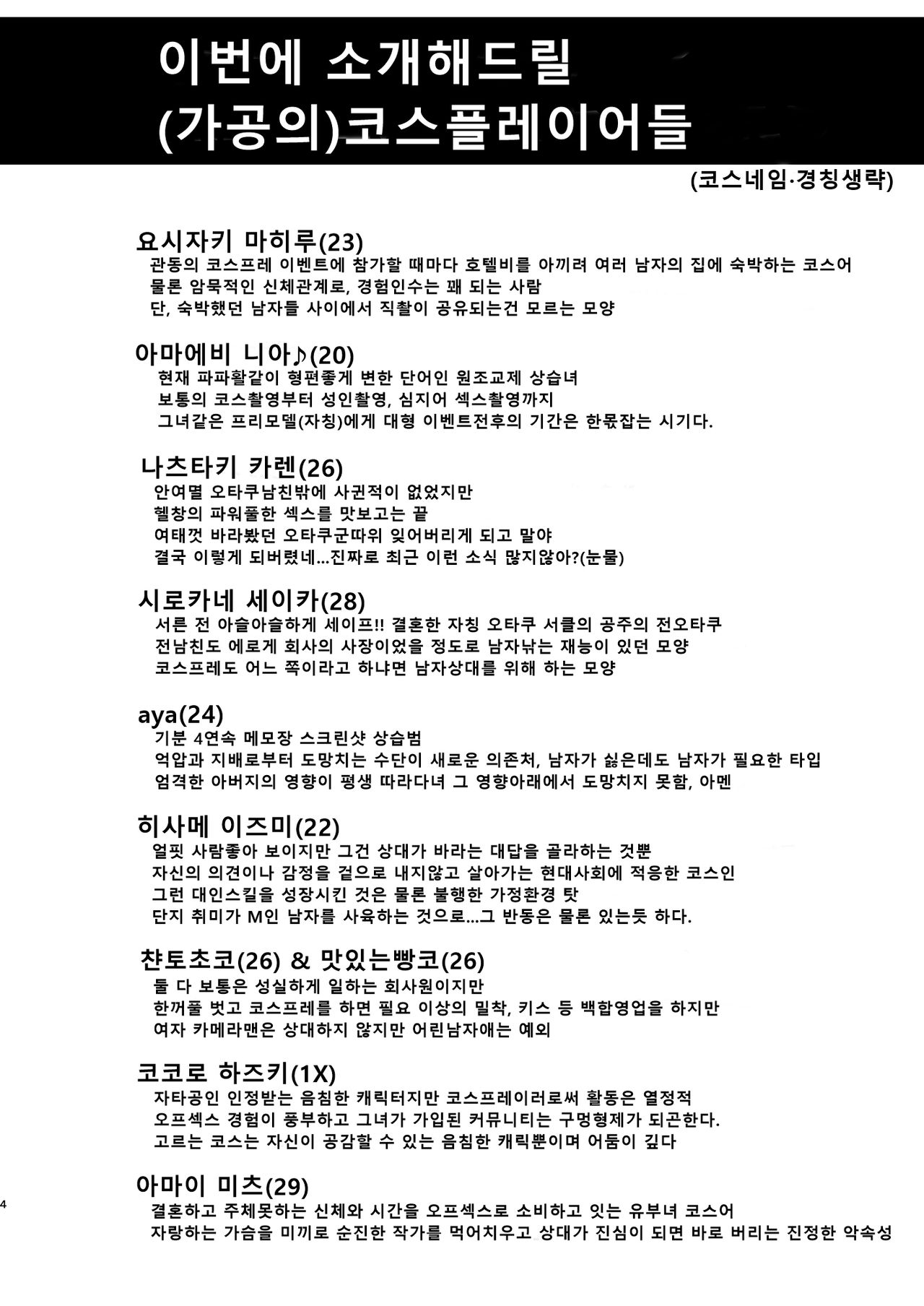 Q. Itsumo Cosplay Shite Ecchi Shiterun desu ka? | Q. 항상 코스프레하고 섹스하고 있습니까? page 4 full