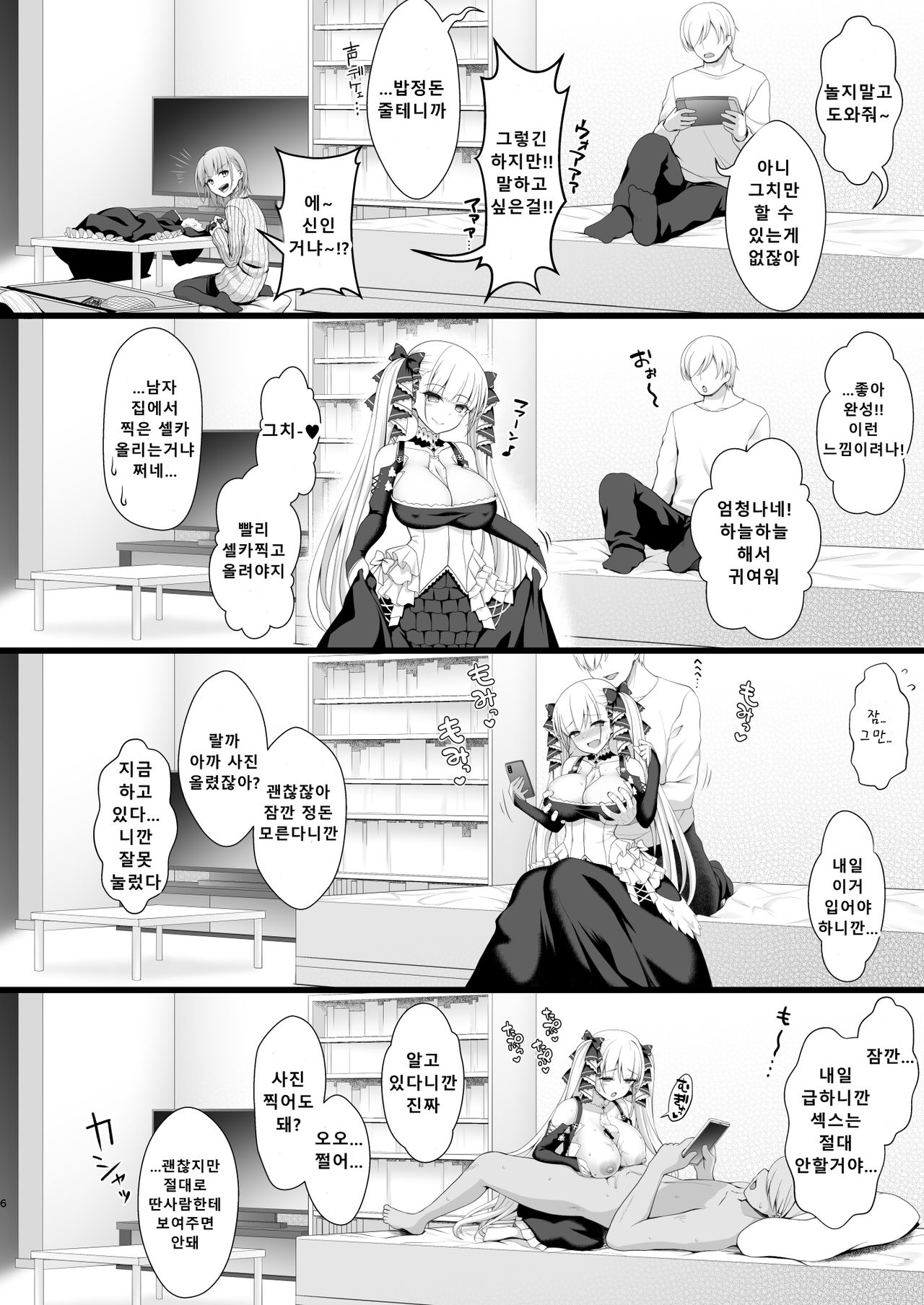 Q. Itsumo Cosplay Shite Ecchi Shiterun desu ka? | Q. 항상 코스프레하고 섹스하고 있습니까? page 6 full