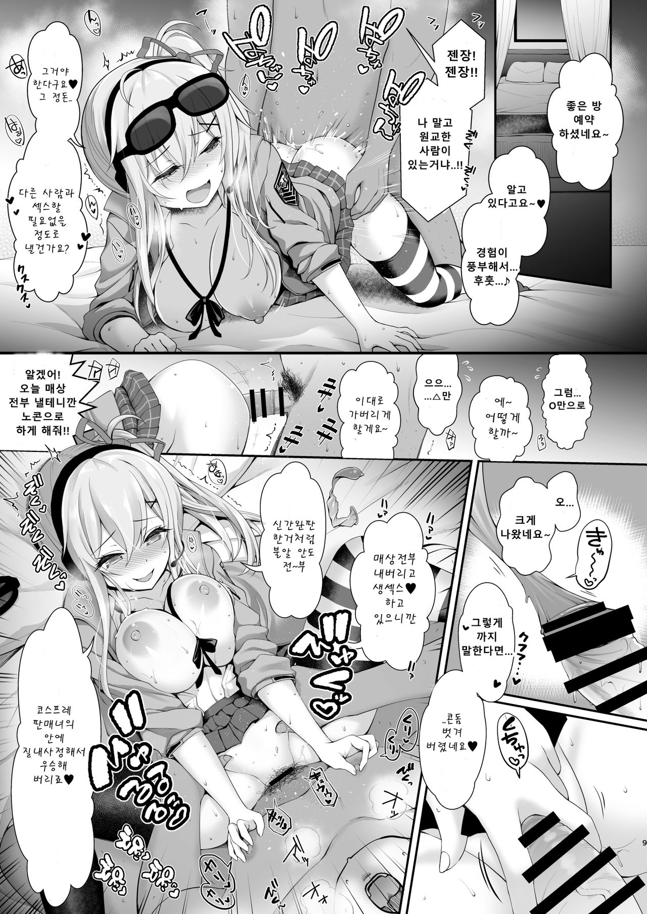 Q. Itsumo Cosplay Shite Ecchi Shiterun desu ka? | Q. 항상 코스프레하고 섹스하고 있습니까? page 9 full